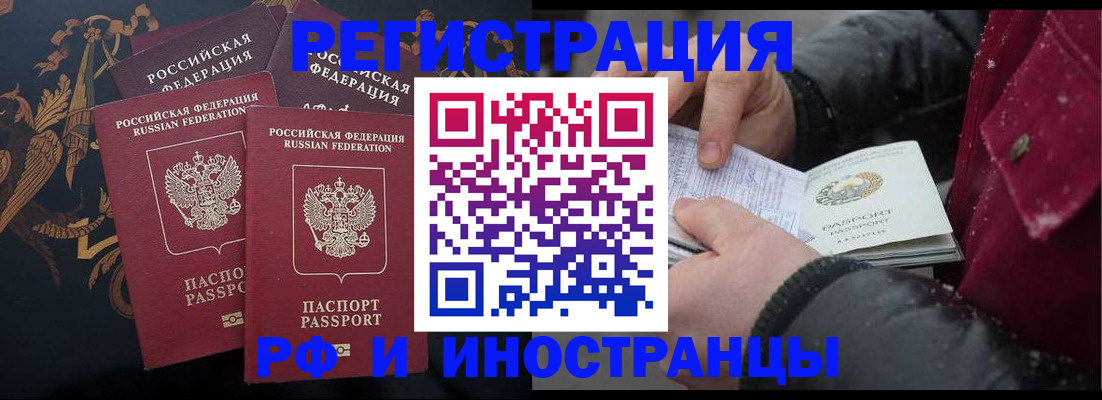 временная регистрация для всех в Гремячинске