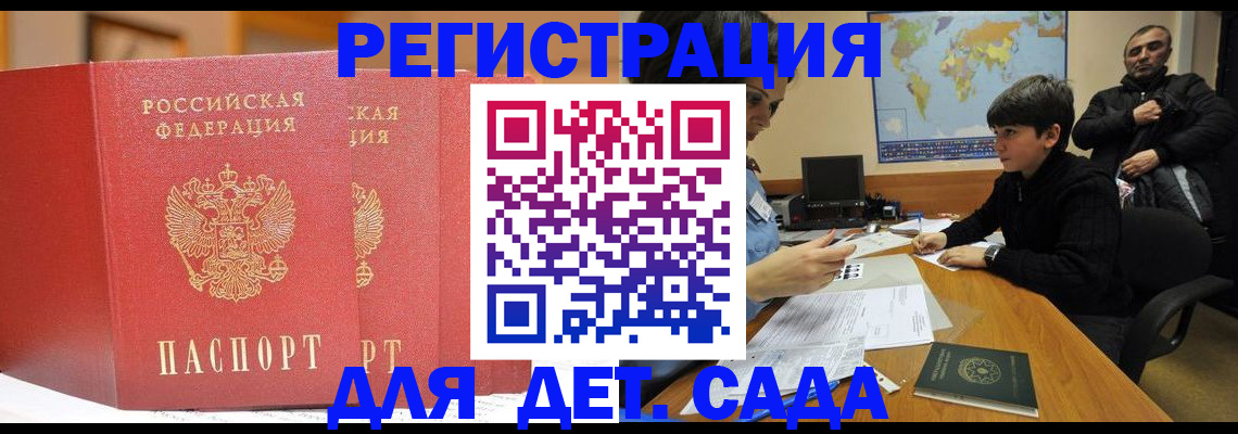 временная регистрация для всех в Гремячинске