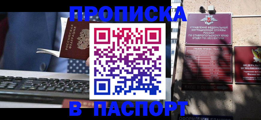 прописка в квартире в Гремячинске